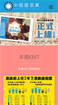 Mobile Screenshot of kmt.org.tw